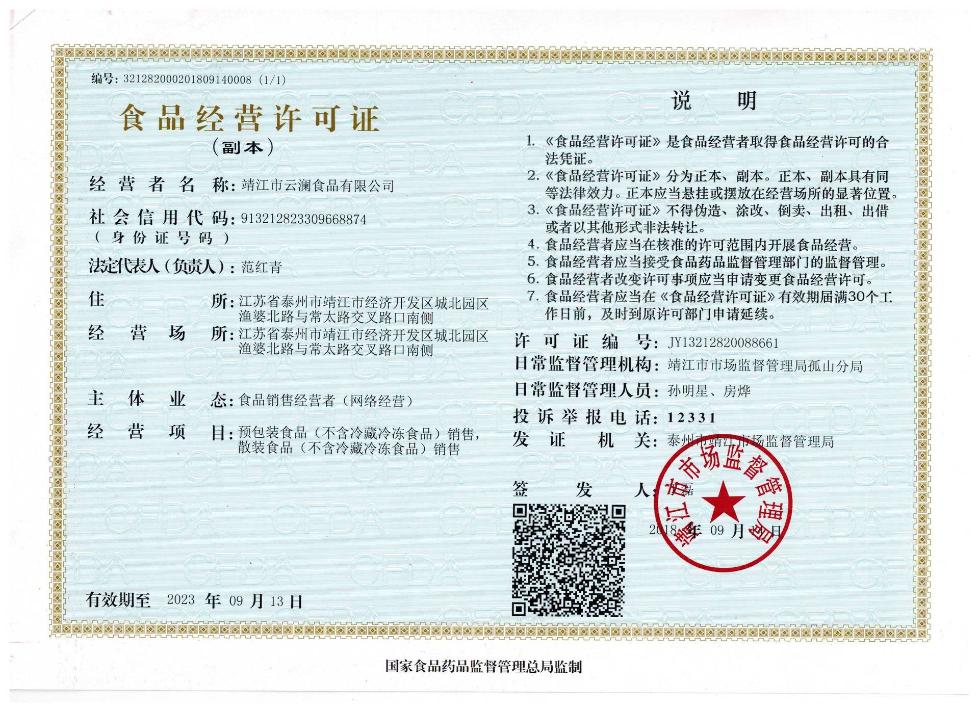 靖江市云瀾食品 食品經營之道