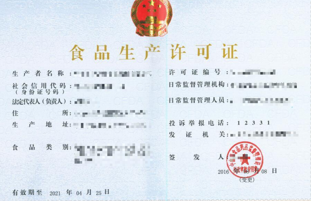 《食品生產(chǎn)許可證》與《食品經(jīng)營許可證》 守護(hù)餐桌安全的兩道重要防線